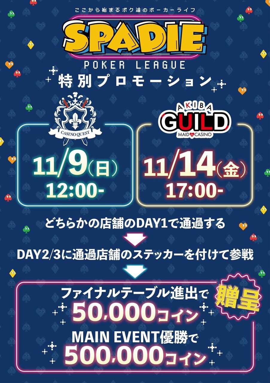 カジノクエスト