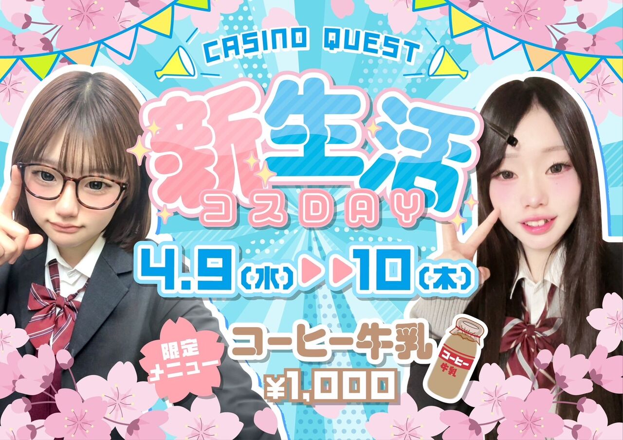 カジノクエスト