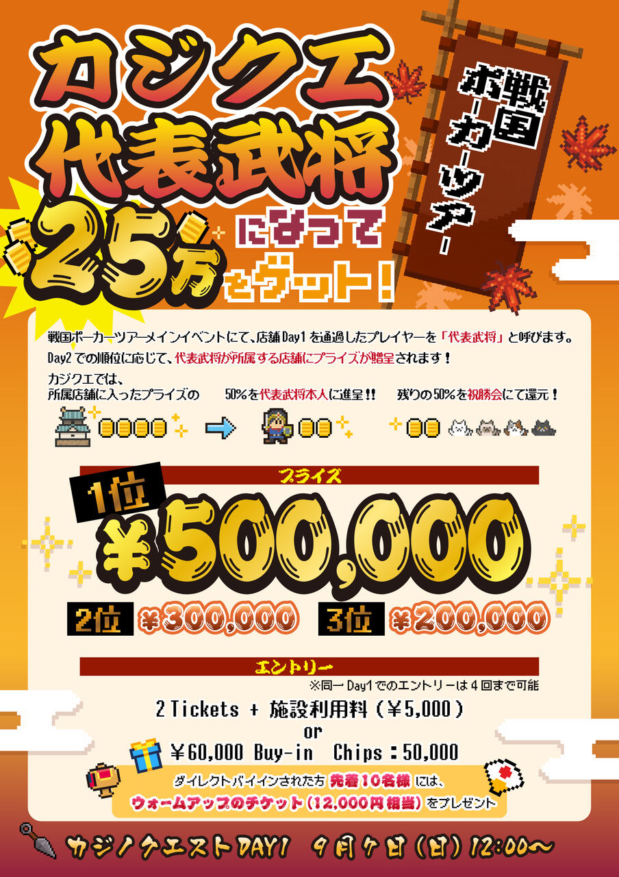 カジノクエスト