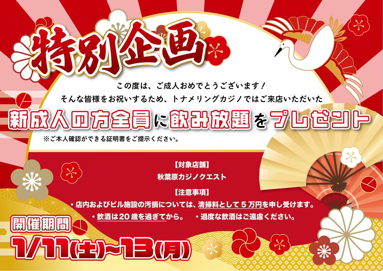 カジノクエスト