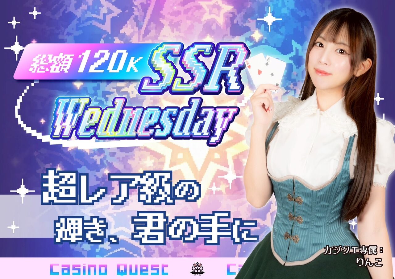 カジノクエスト