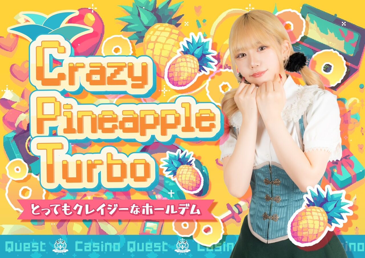 カジノクエスト