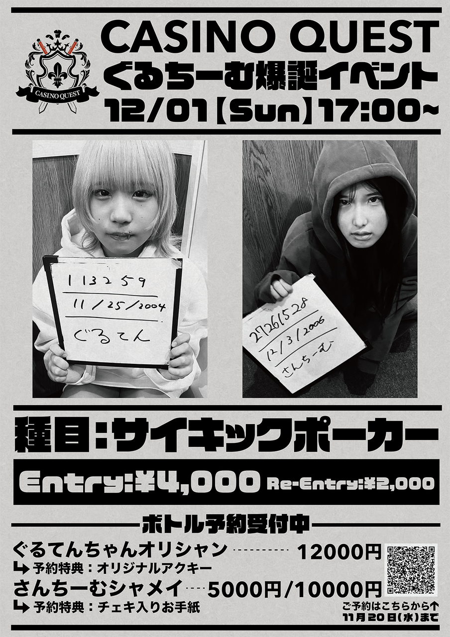 カジノクエスト