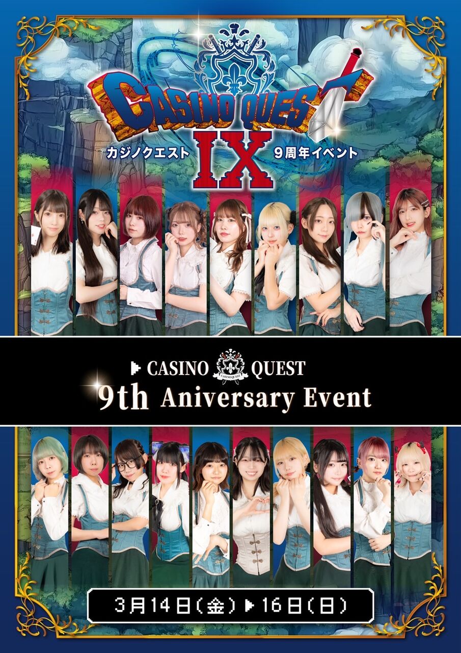 カジノクエスト