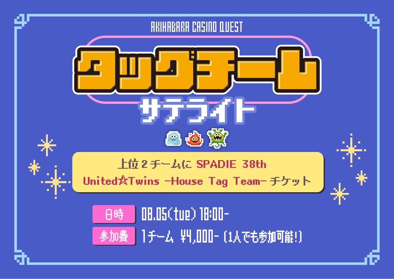 カジノクエスト
