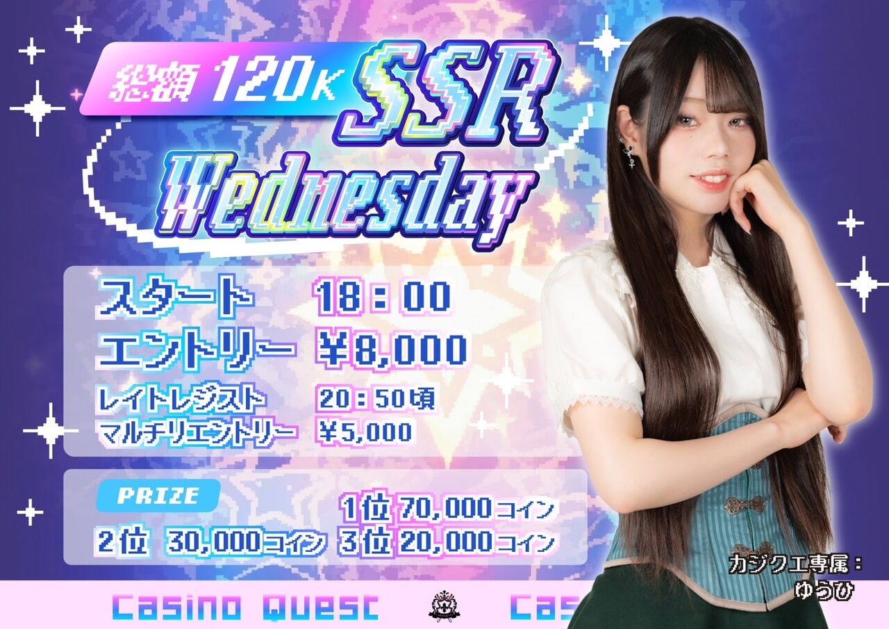 カジノクエスト