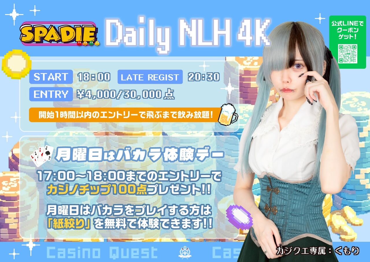 カジノクエスト