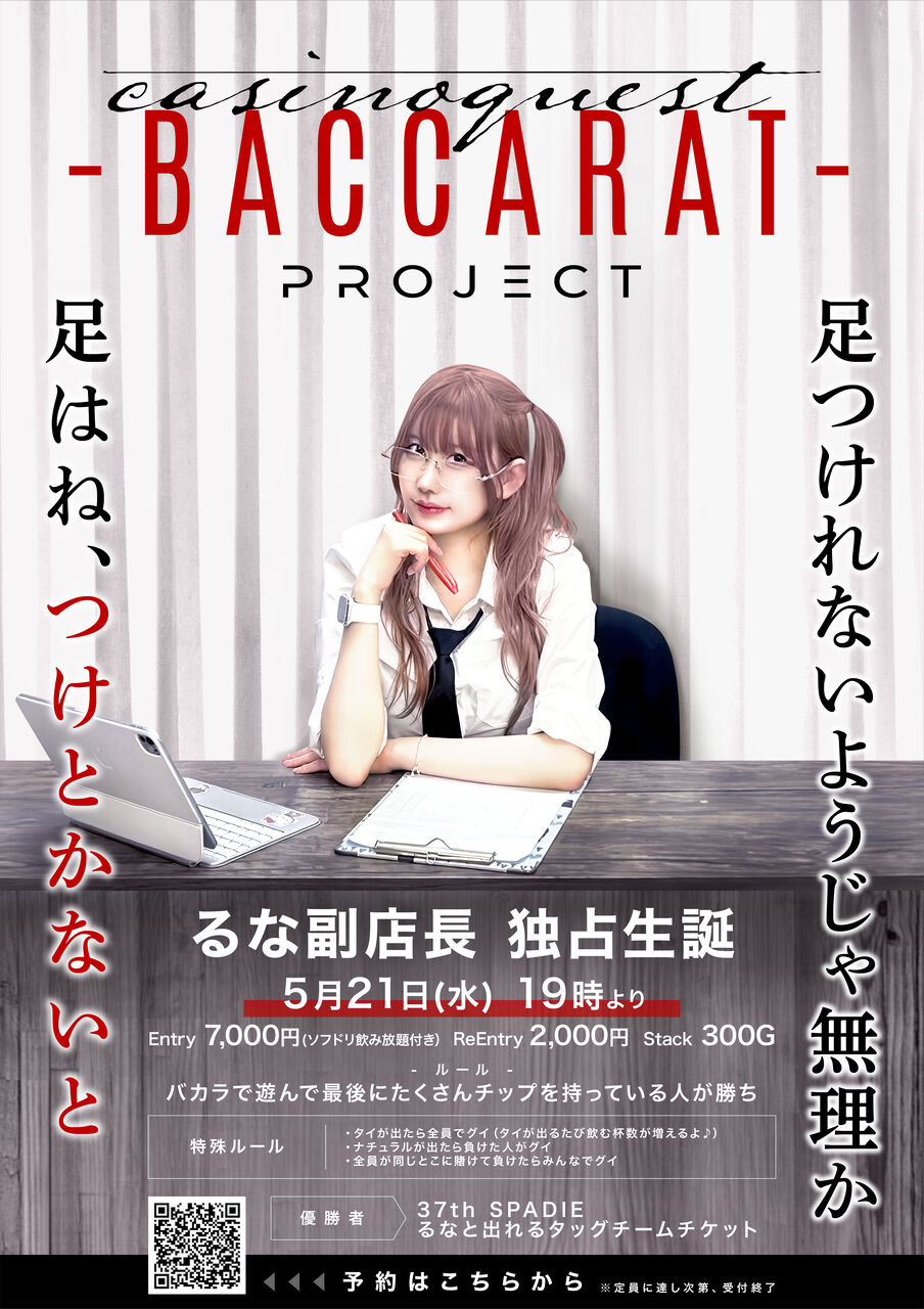 カジノクエスト