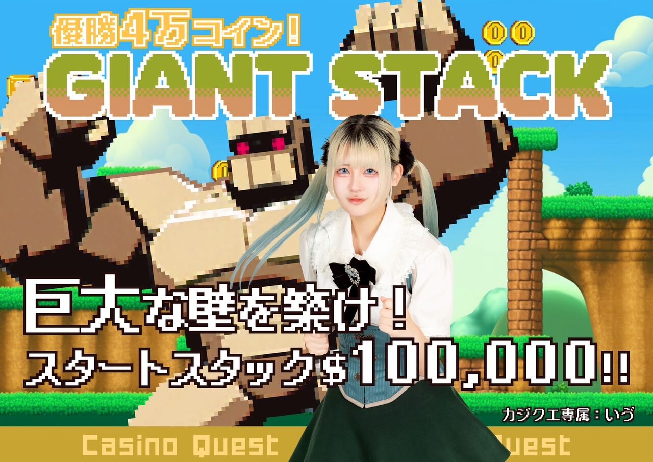 カジノクエスト