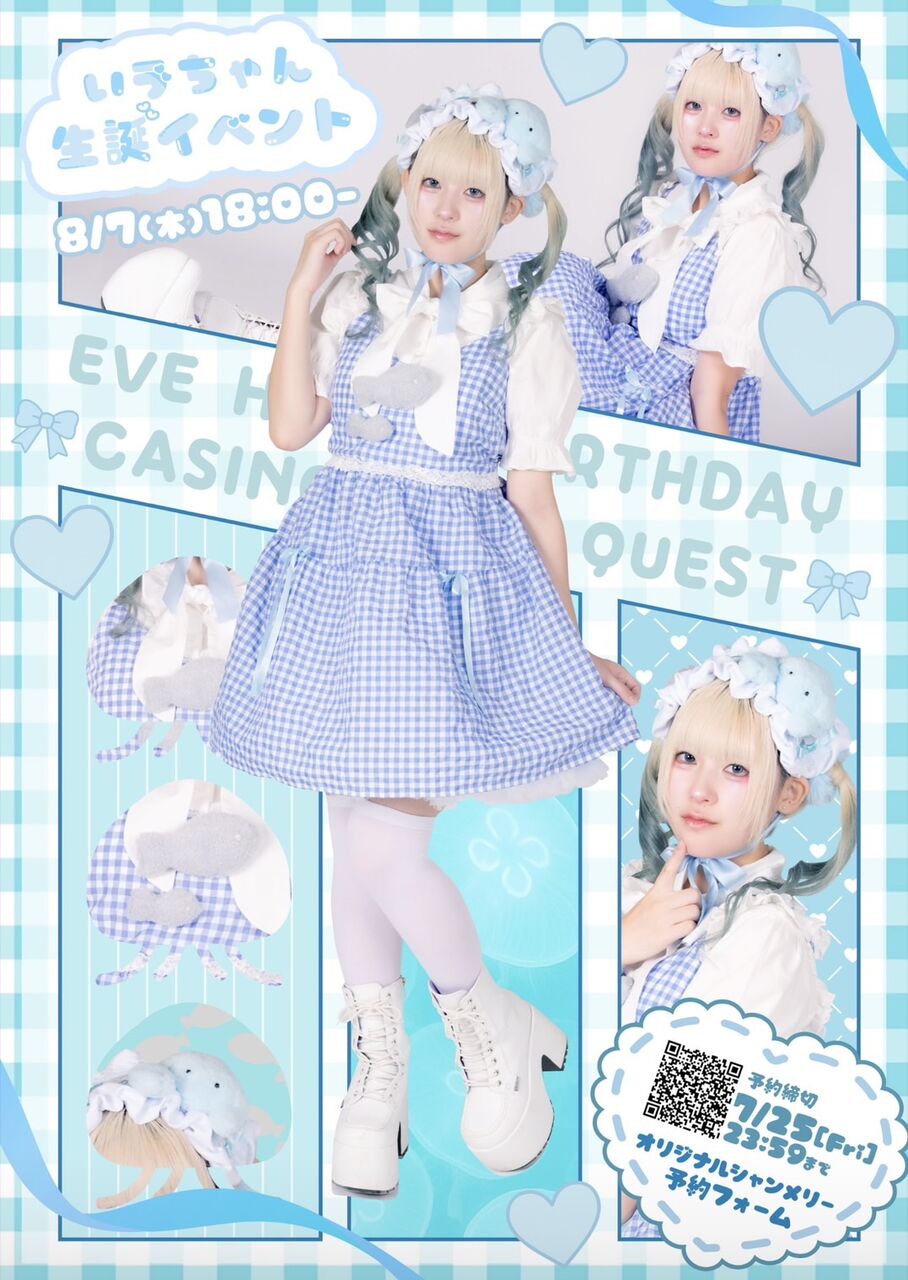 いゔちゃん生誕祭 ボトル予約