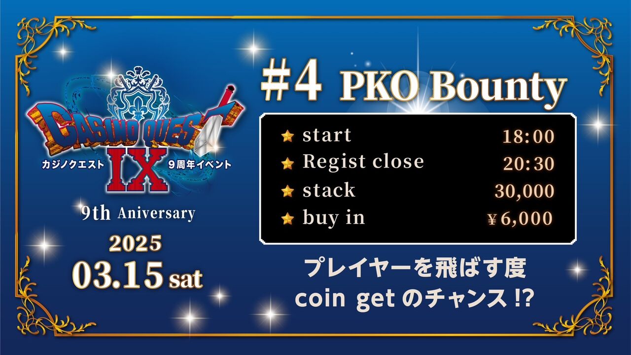 カジノクエスト