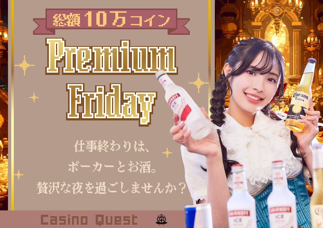 カジノクエスト