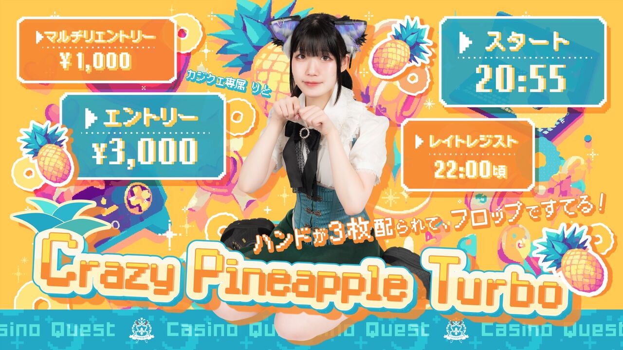 カジノクエスト