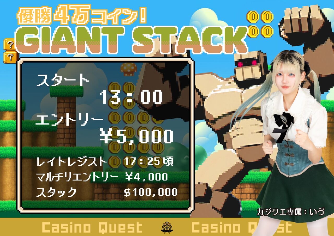 カジノクエスト