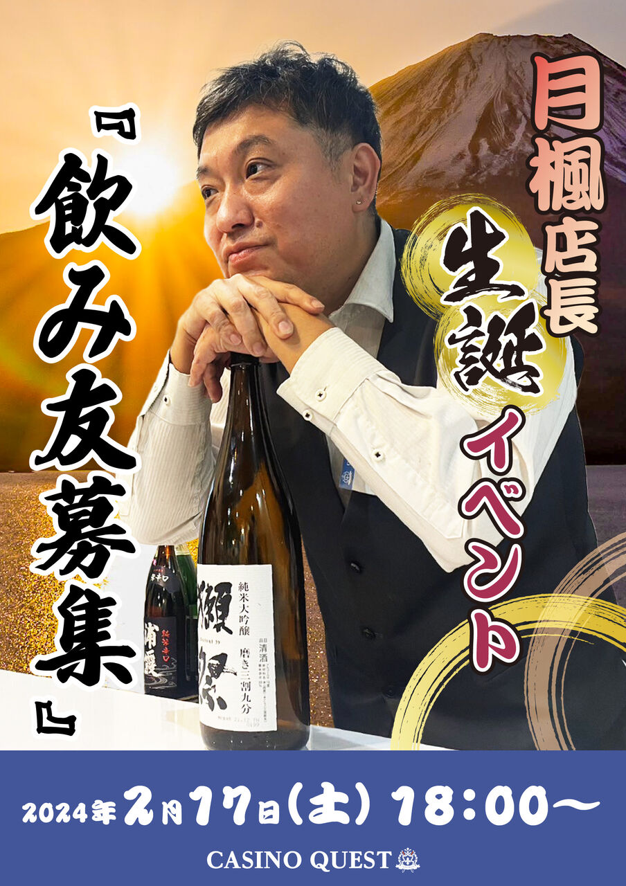 カジノクエスト