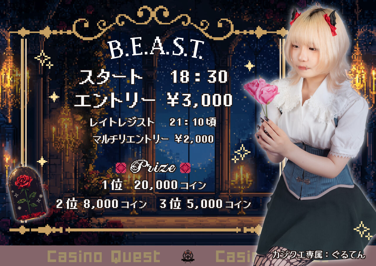 カジノクエスト