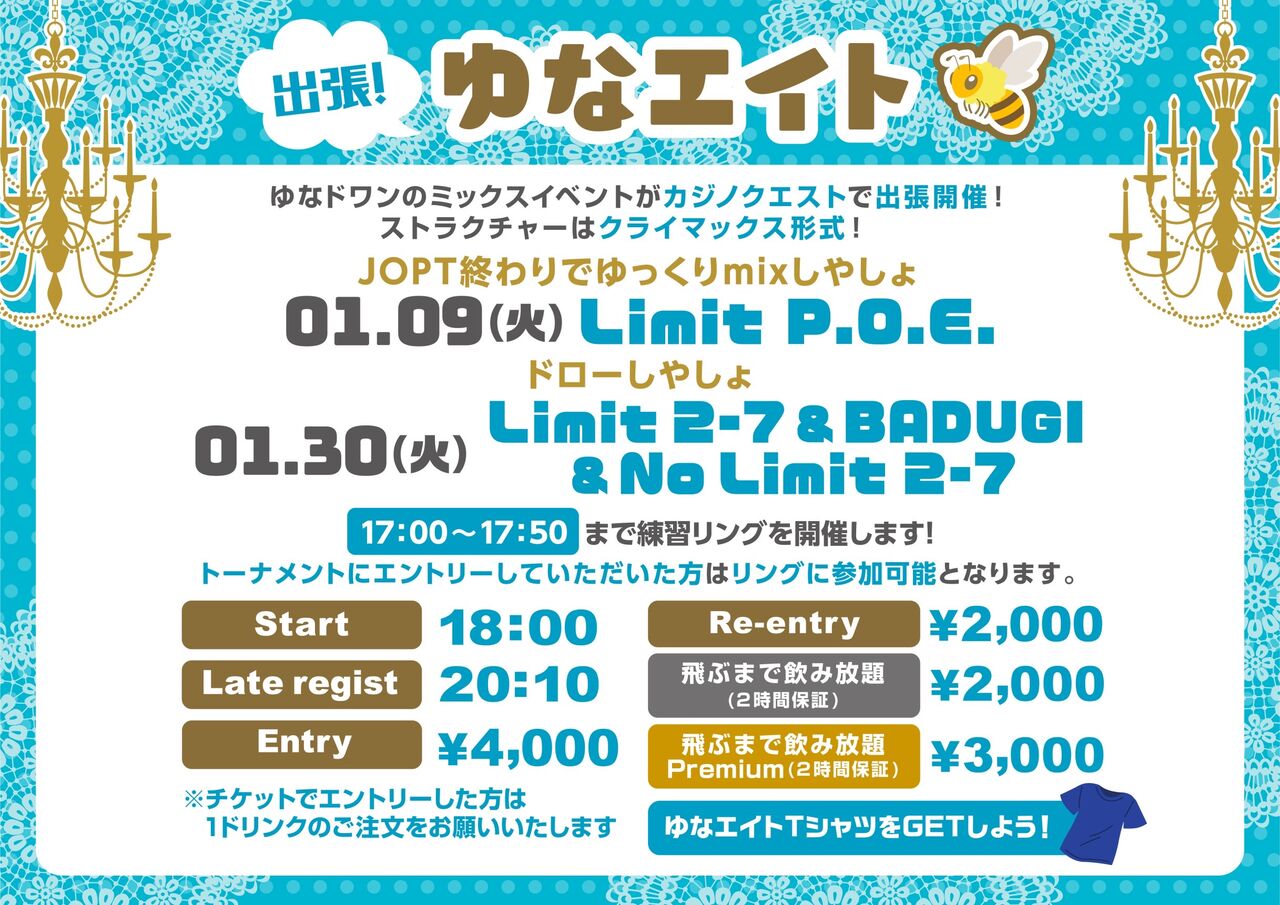 ゆなエイト