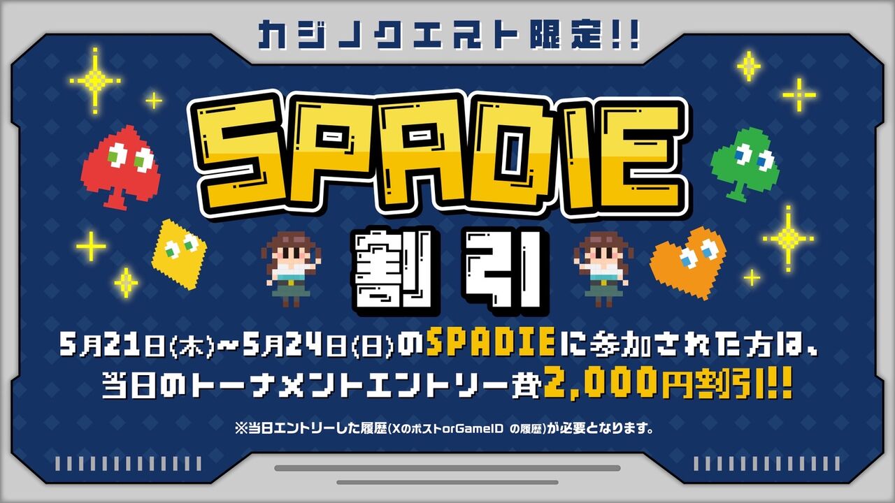 カジノクエスト