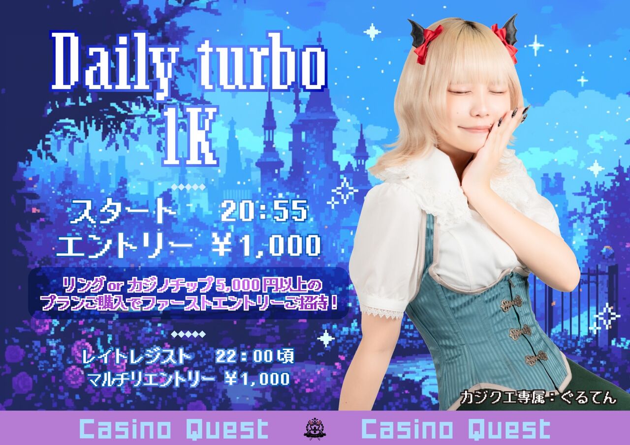 カジノクエスト