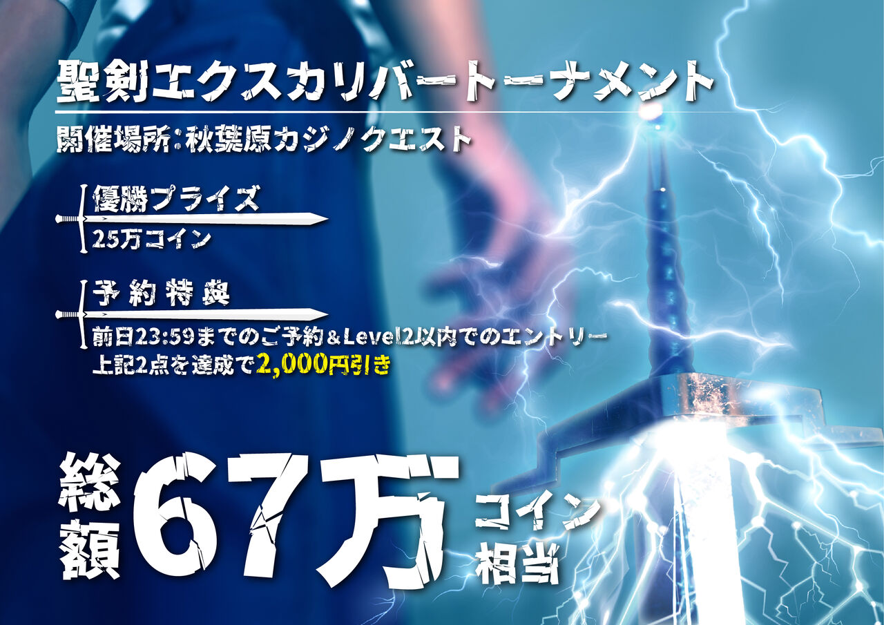 カジノクエスト