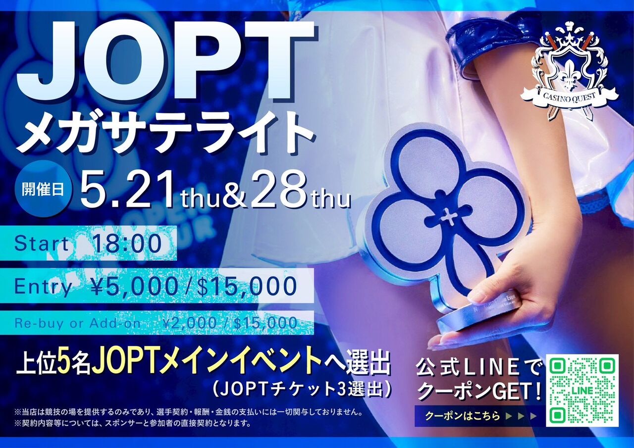 カジノクエスト
