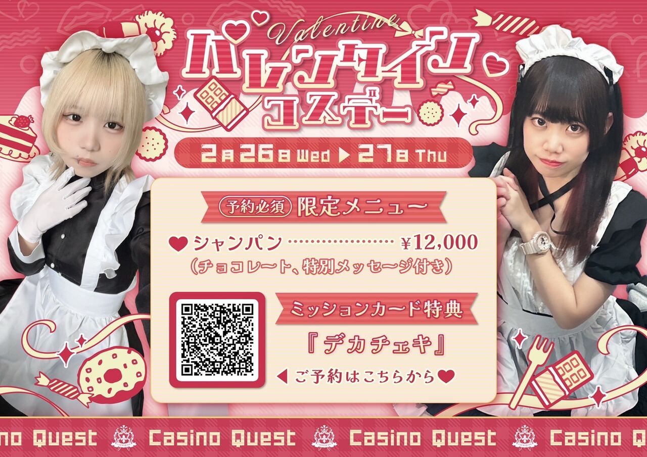 カジノクエスト