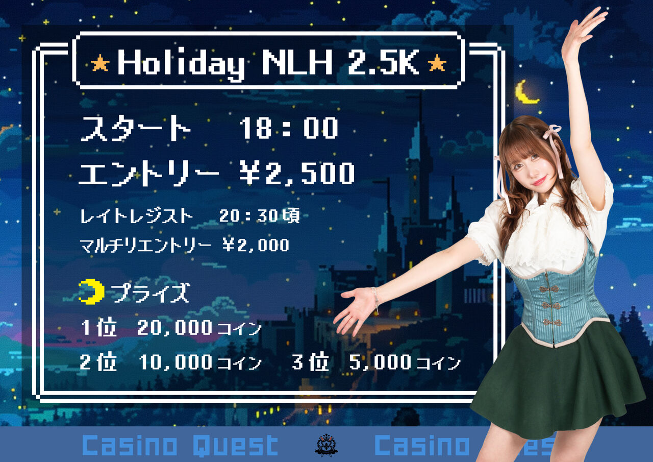 カジノクエスト