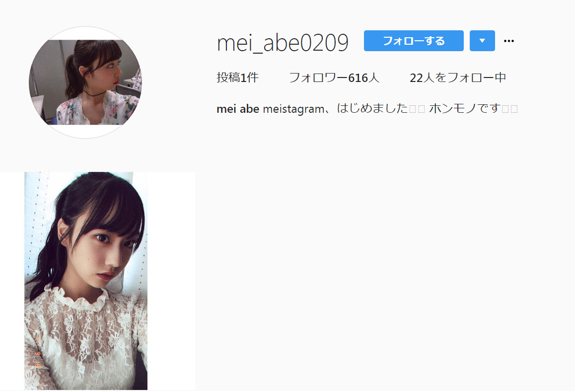 元チーム8阿部芽唯がインスタグラム開始 チーム8めもり Akb48 Team8まとめ 元チーム8阿部芽唯がインスタグラム開始 チーム8めもり Akb48 Team8まとめ