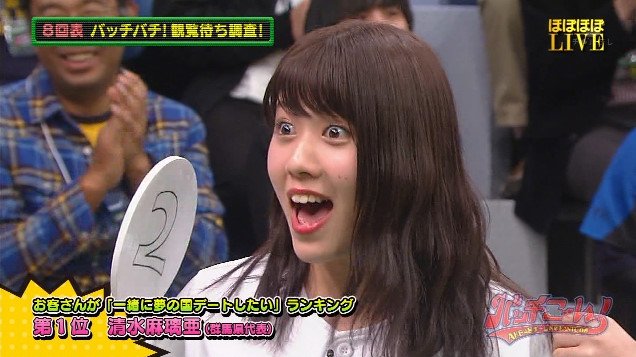 チーム8 一緒にデートしたいメンバーランキング1位が清水麻璃亜 理由がひどいwww チーム8めもり Akb48 Team8まとめ チーム8 一緒にデートしたいメンバーランキング1位が清水麻璃亜 理由がひどいwww チーム8めもり Akb48 Team8まとめ