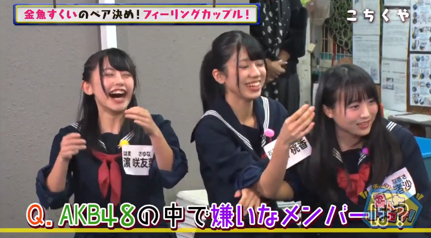 動画 濵咲友菜が嫌いなakbメンバーを暴露ww チーム8めもり Akb48 Team8まとめ 動画 濵咲友菜が嫌いなakbメンバーを暴露ww チーム8めもり Akb48 Team8まとめ