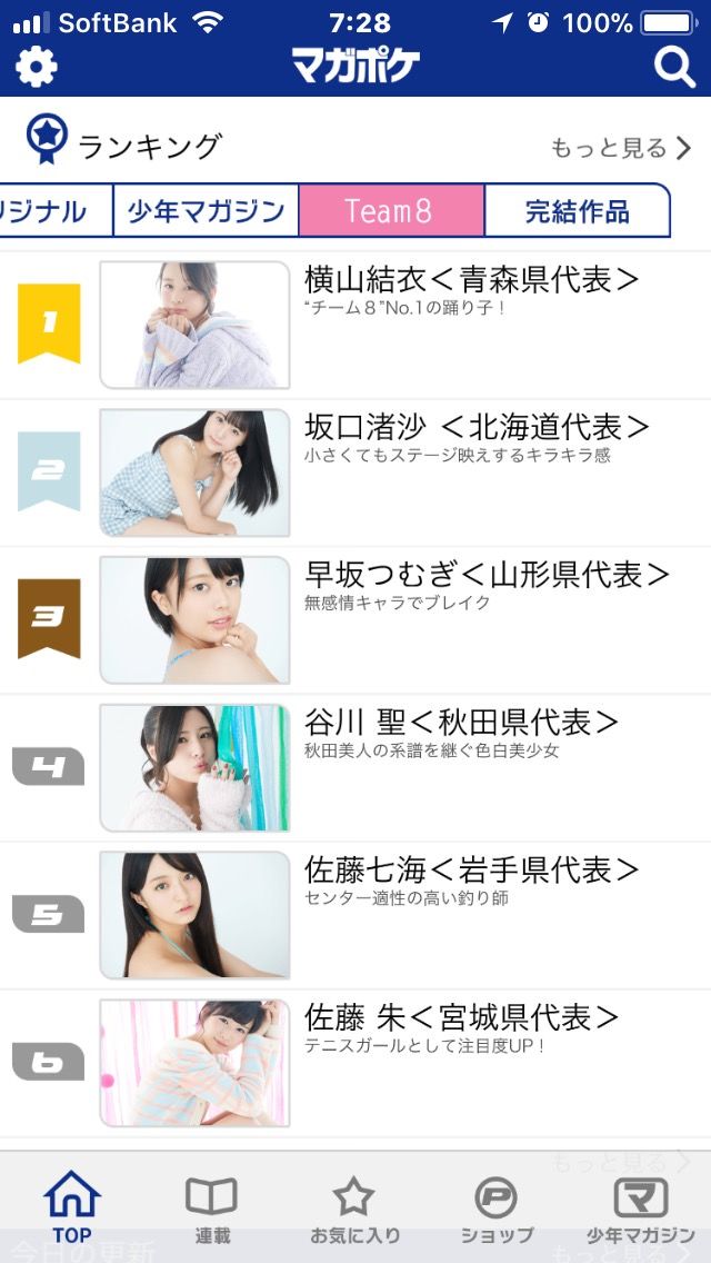 チーム8 マガジン東北エリアの投票が開始 現在のランキングはこちら チーム8めもり Akb48 Team8まとめ チーム8 マガジン東北エリアの投票が開始 現在のランキングはこちら チーム8めもり Akb48 Team8まとめ