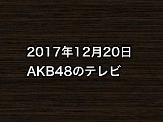 20171220tv000