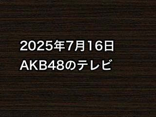 20250716tv000