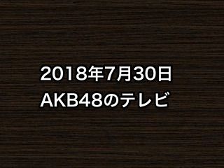 20180730tv000