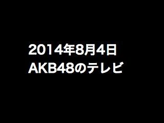 20140804tv000