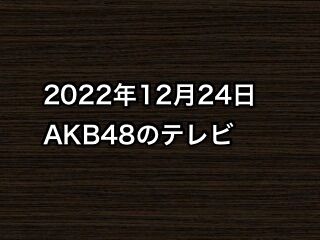 20221224tv000