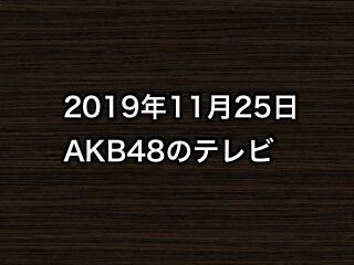 20191125tv000