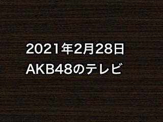 20210228tv000