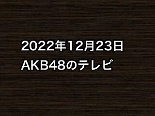 20221223tv000