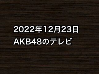 20221223tv000