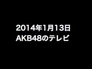 20140113tv000