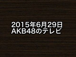 20150629tv000
