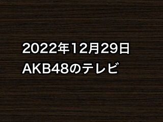 20221229tv000