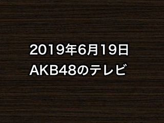 20190619tv000