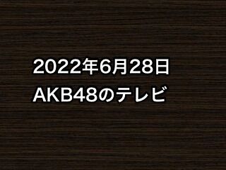 20220628tv000