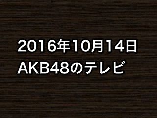 20161014tv000