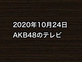 20201024tv000