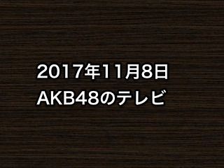 20171108tv000