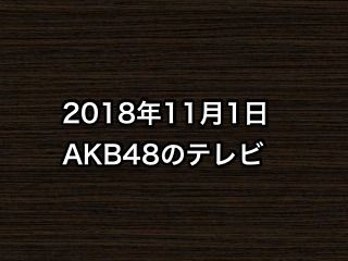 20181101tv000