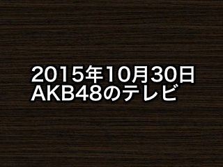 20151030tv000